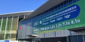 【鹤壁Yh86银河国际】2024上海CAC农化展完美收官，落幕不散场，期待再相逢！ 